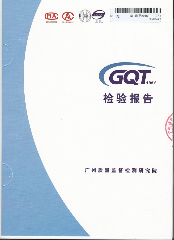 善禾建材检验报告