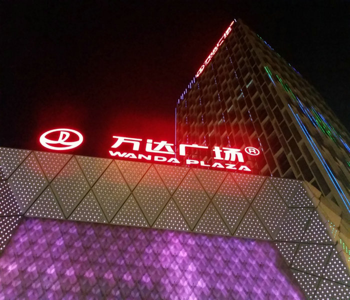铝单板 冲孔铝单板案例,万达广场1 铝单板 冲孔铝单板案例,万达广场1